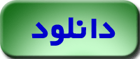 دانلود نرم‌افزار آمار همراه