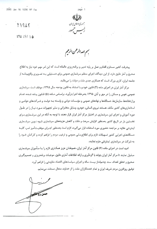 فرمان سرشماری توسط رئیس جمهور